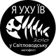 Клікнути для збільшення Щоб збільшити треба клікнути