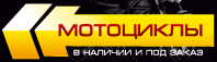 Мотомагазин в Ровно.