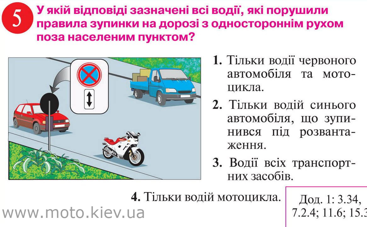 НЕ: Экзаменационные билеты пдд. Помощь - Головний МОТО форум - UAMOTO  [moto] (Україна, Мотоцикли, Байкери, Ukraine, Motorcycles, Bikers)